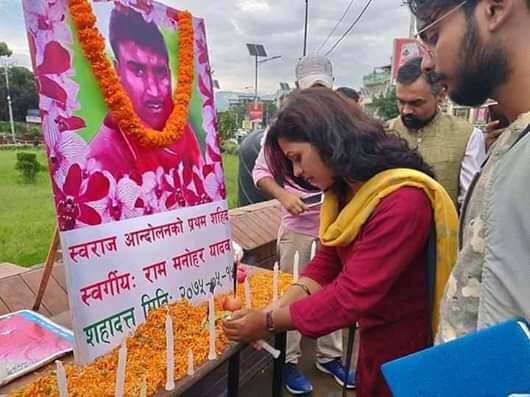 स्वराज आन्दोलनका प्रथम सहिद ‘राममनोहर’को श्रद्धाञ्जली कार्यक्रम सम्पन्न (फोटो फिचर )