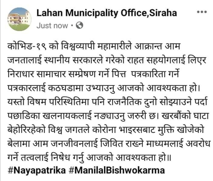 नगरपालिकाले मध्यरातमा अफिसियल पेजबाट पत्रकारलाई दिए धम्की
