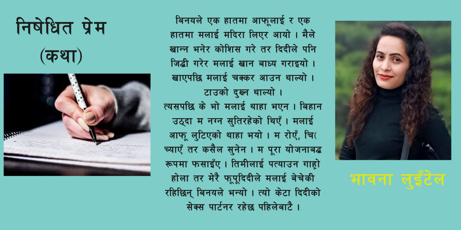 निषेधित प्रेम (कथा)