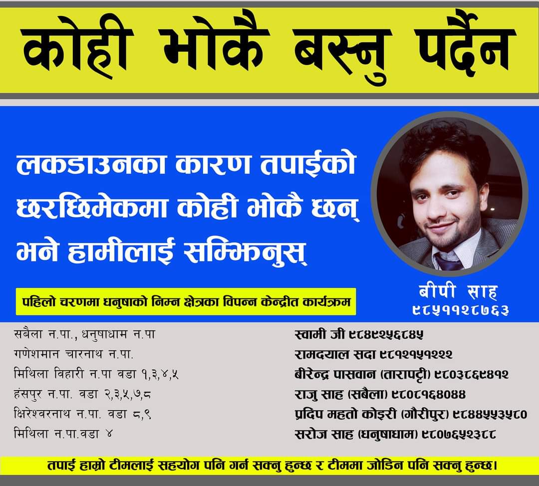 ‘कोही भोकै बस्नु पर्दैन’ अभियान थाल्नीका साथ पत्रकार साहले मनाए जन्मदिन