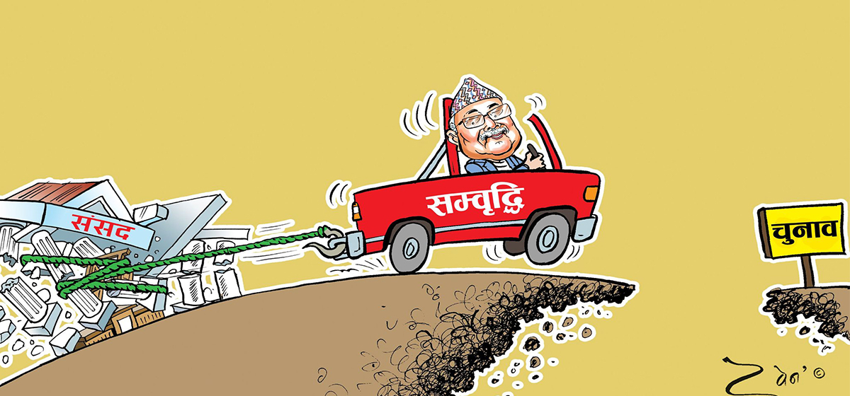 समृद्धिको अधुरो सपना (विचार )