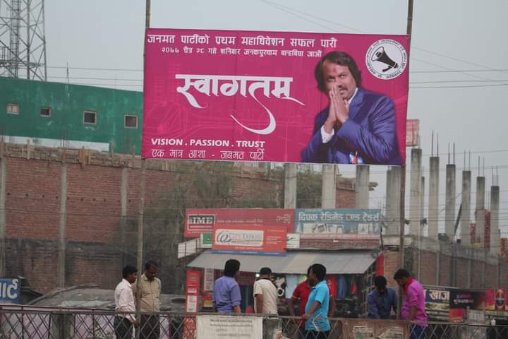 डा राउत नेतृत्वको जनमत पार्टीको महाधिवेशन चैत्र २८ जनकपुरधाममा हुने