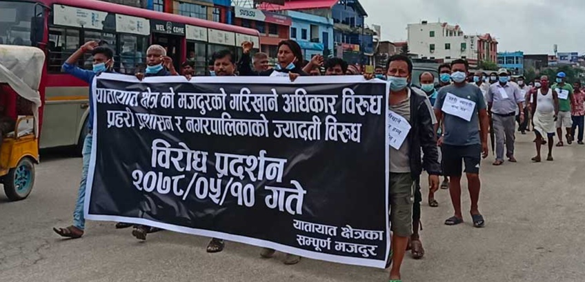 ट्राफिक प्रहरी र नगर प्रहरीविरुद्ध यातायात मजदुरद्वारा प्रदर्शन