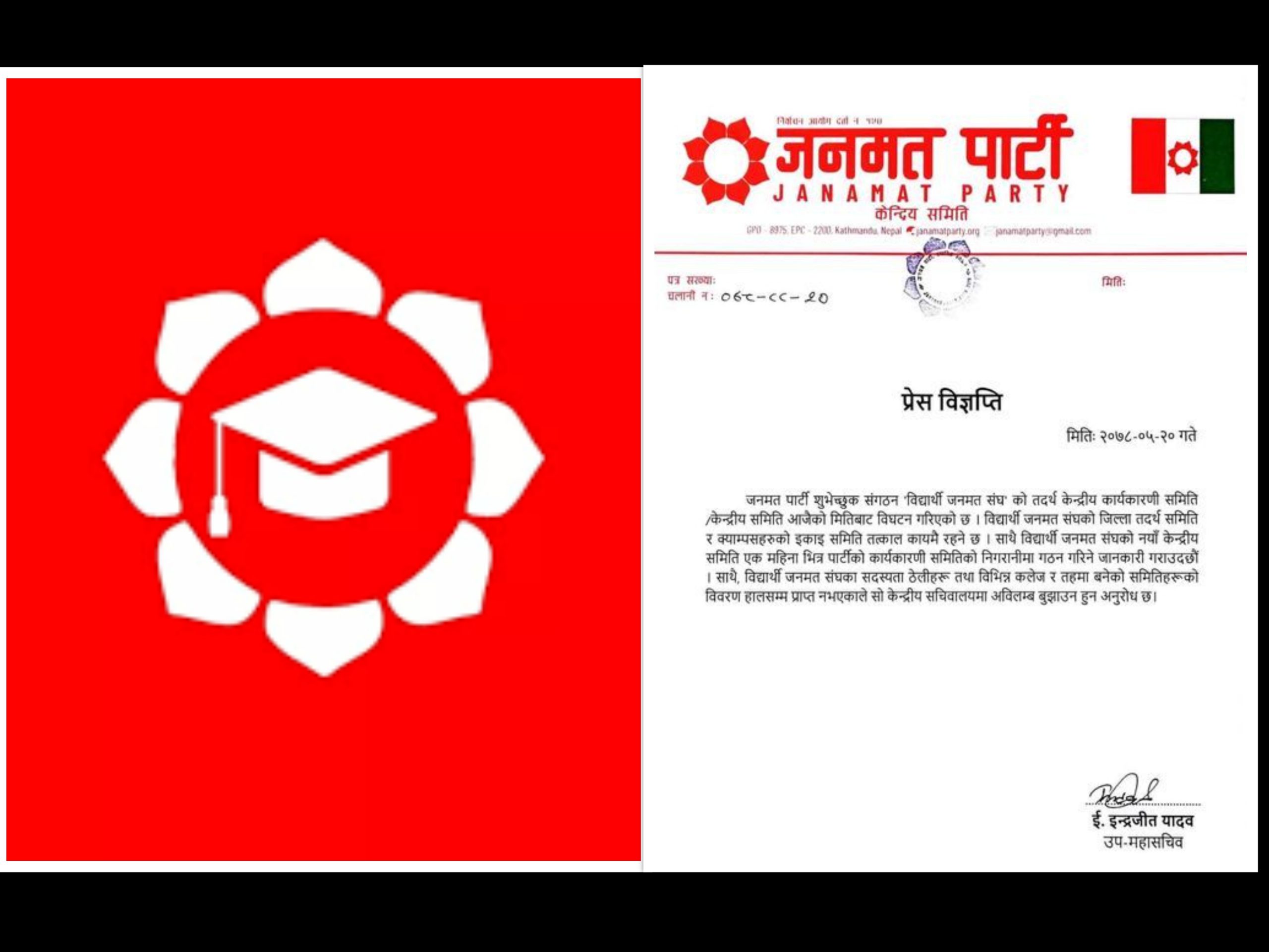 डा. सीके राउत पार्टीको विद्यार्थी संगठन विघटन