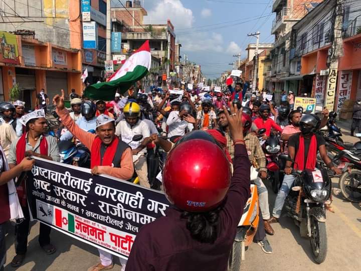 डा सीके राउत नेतृत्वको जनमत पार्टीले अख्तियारको कार्यालय घेराउ गर्दै