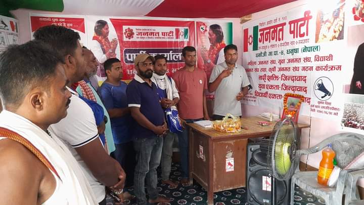 धनुषाको धनौजीमा जनमतको पार्टी कार्यलय संचालनमा